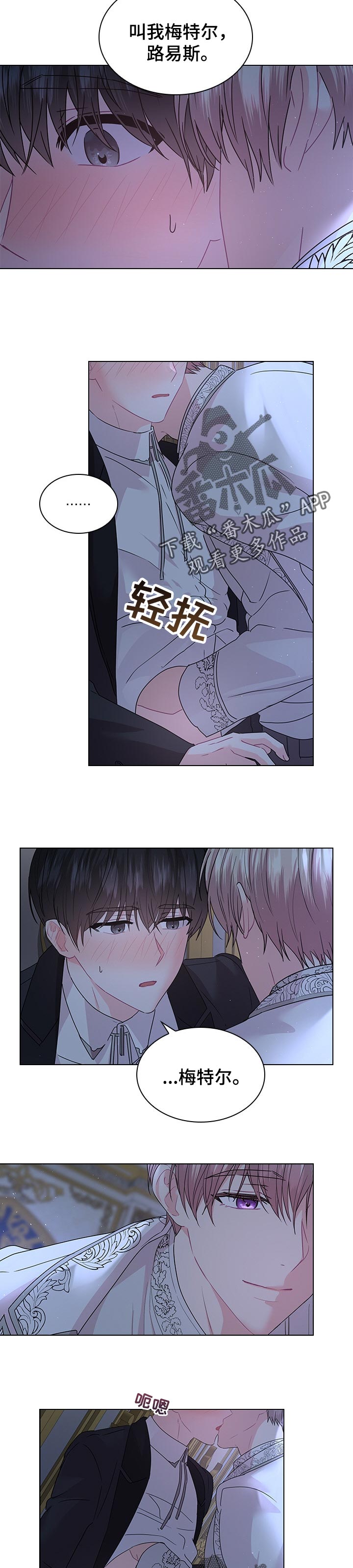 皇室血脉漫画,第89章：与你共度一生3图