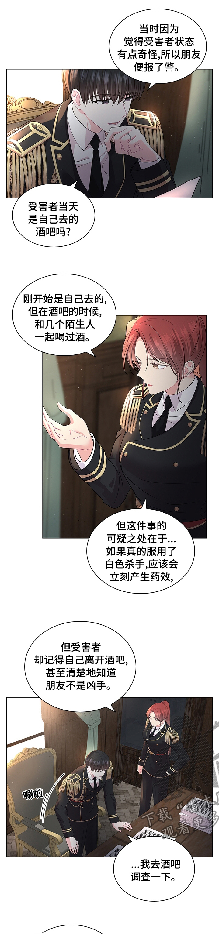 皇室血脉漫画,第94章：【番外】休息1图