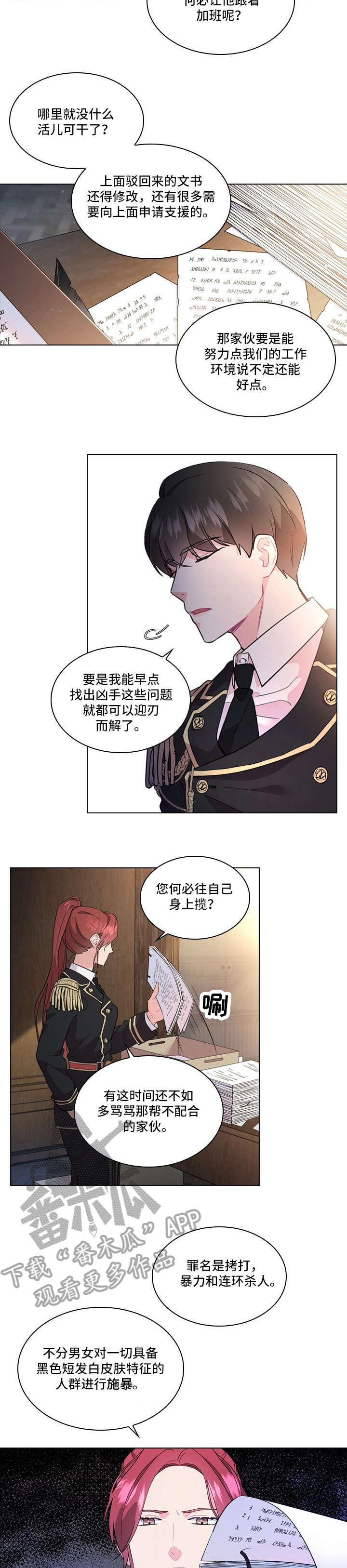 皇室血脉未增减漫画,第3章：传闻1图