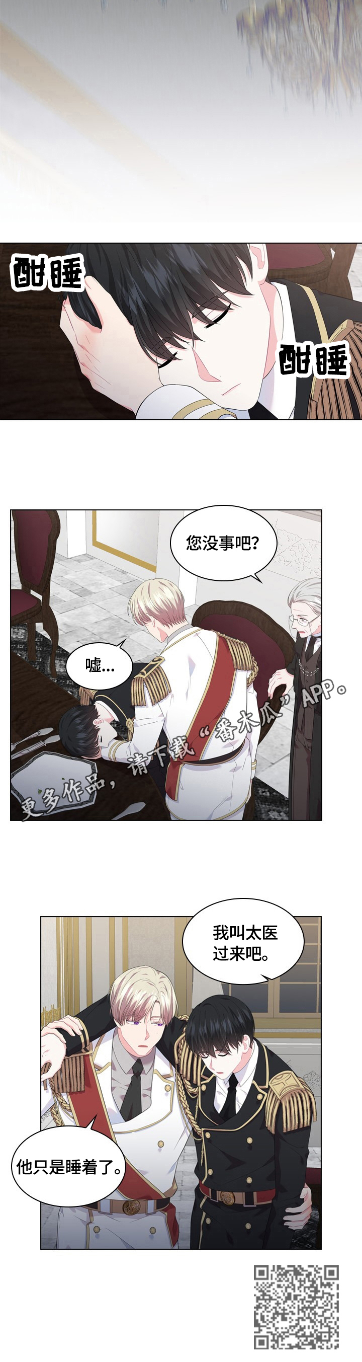 皇室血脉第一季漫画,第32章：睡着1图