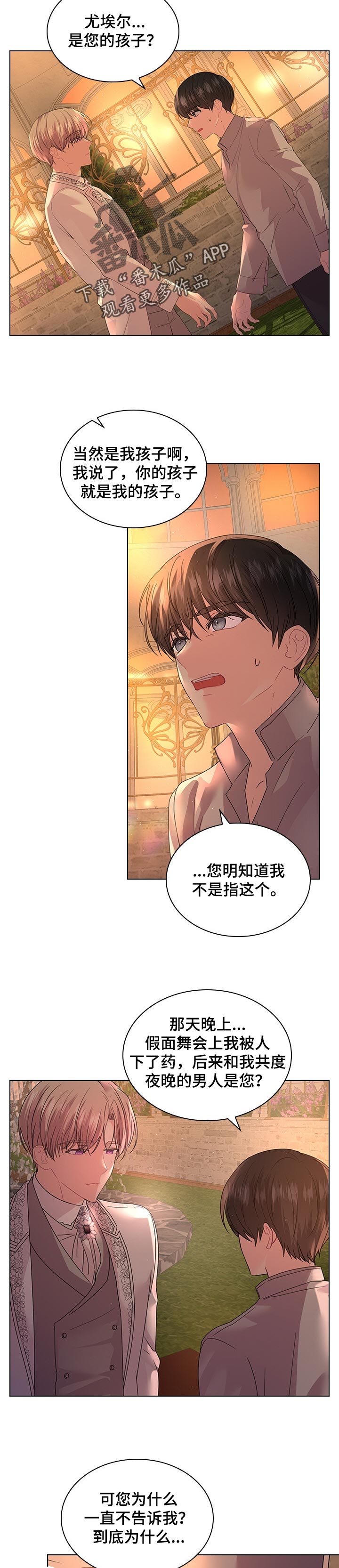 皇室血脉漫画,第92章：无法理解2图