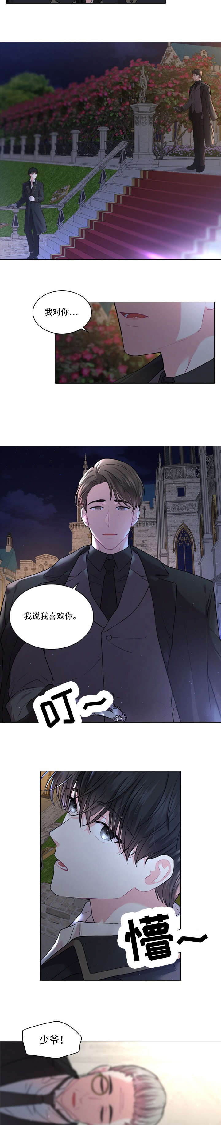 皇室血脉断绝谁将继承皇位漫画,第11章：怀疑2图