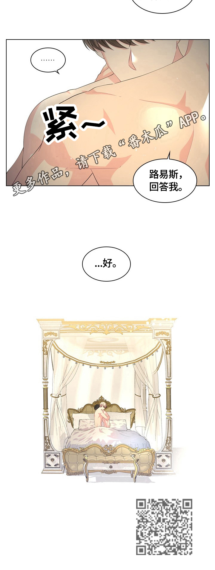 皇室血脉漫画在线看漫画,第33章：答应4图