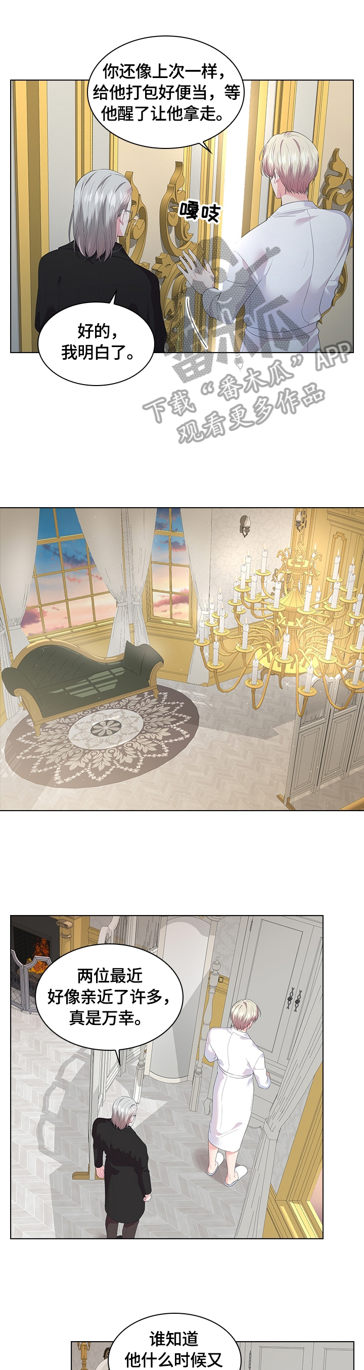 皇室血脉漫画在线看漫画,第42章：假发4图