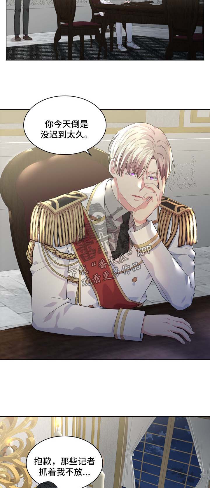 皇室血脉漫画下拉式漫画,第31章：小白兔是谁5图