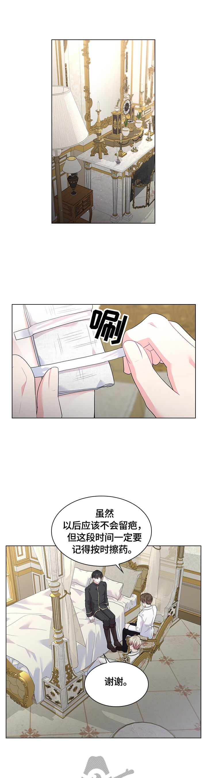 皇室血脉笔趣阁漫画,第56章：想吃草莓3图