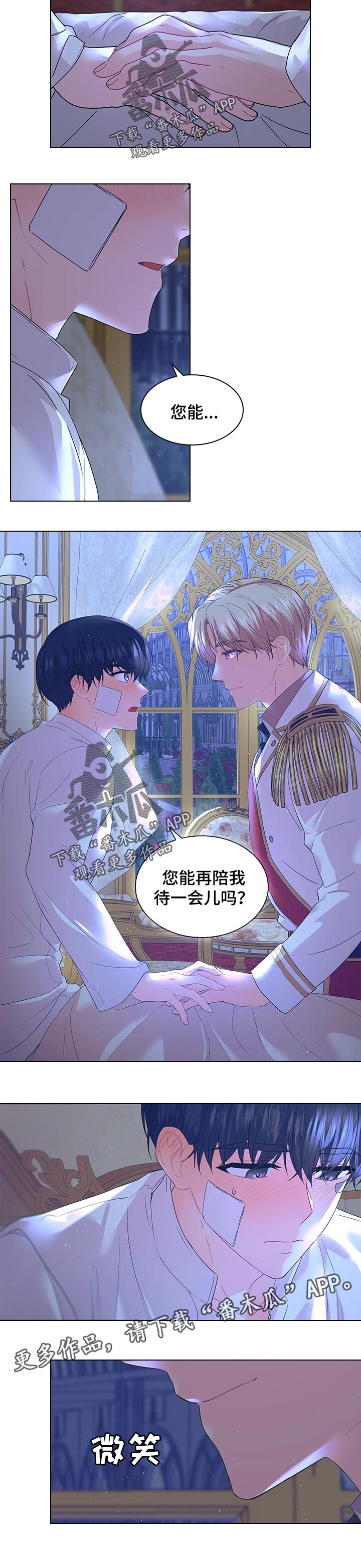 皇室血脉漫画,第80章：陪我一会1图