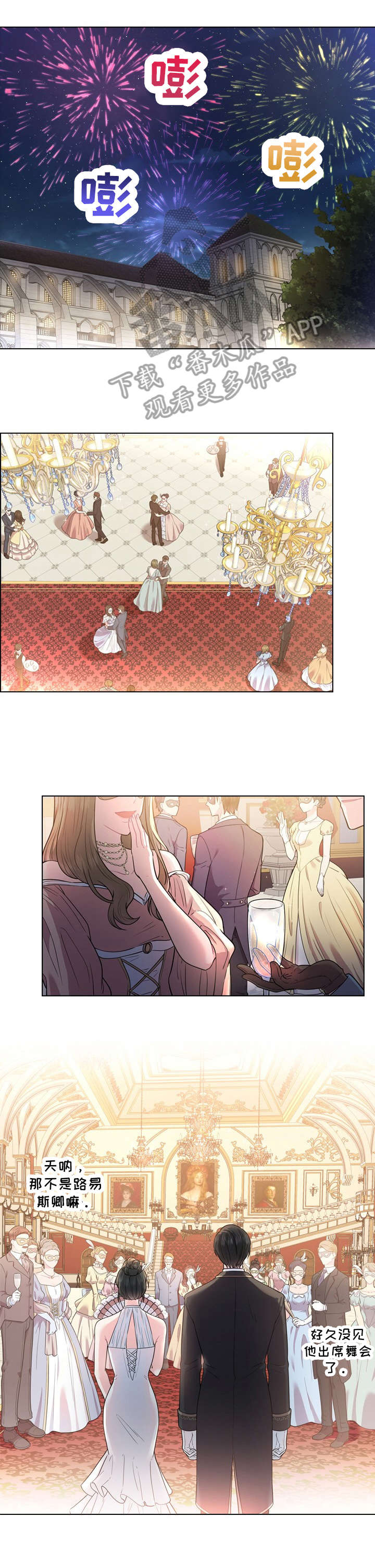 皇室血脉漫画,第7章：殿下1图