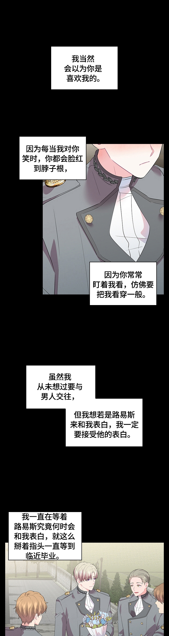 皇室血脉漫画,第41章：喜欢5图