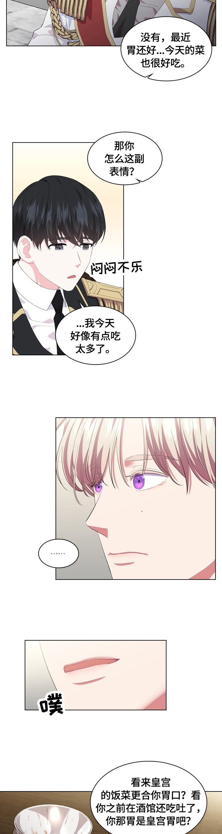 皇室血脉漫画,第32章：睡着2图