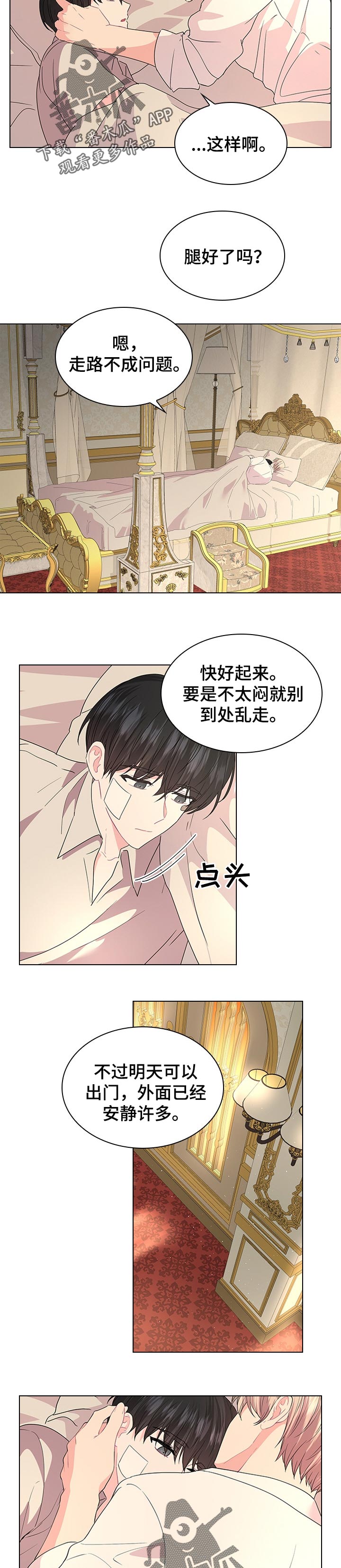 皇室血脉漫画,第85章：最后一次3图