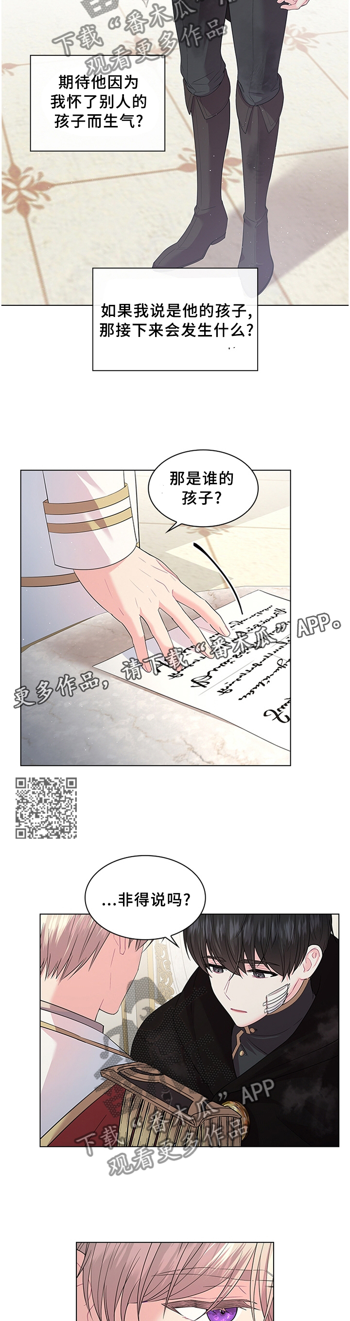 皇室血脉漫画,第63章：这可不行1图