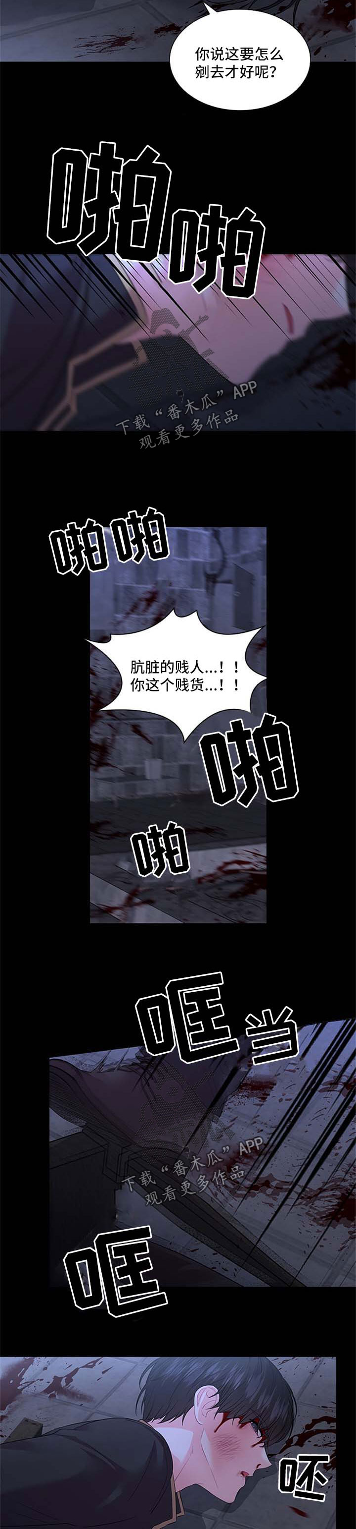 皇室血脉漫画,第73章：再坚持一下3图