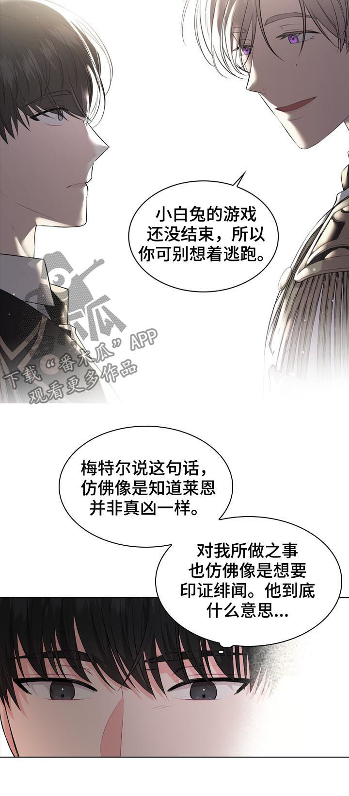 皇室血脉漫画下拉式六漫画漫画,第24章：谣言4图
