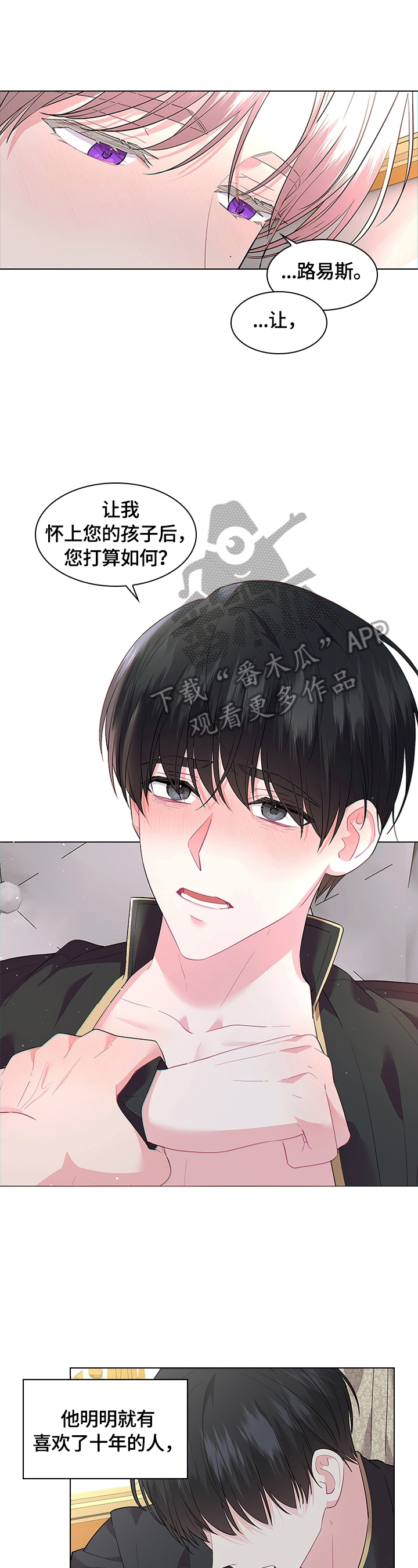 皇室血脉漫画,第55章：摔伤1图