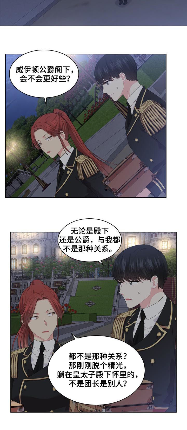 皇室血脉漫画,第34章：不是那种关系1图