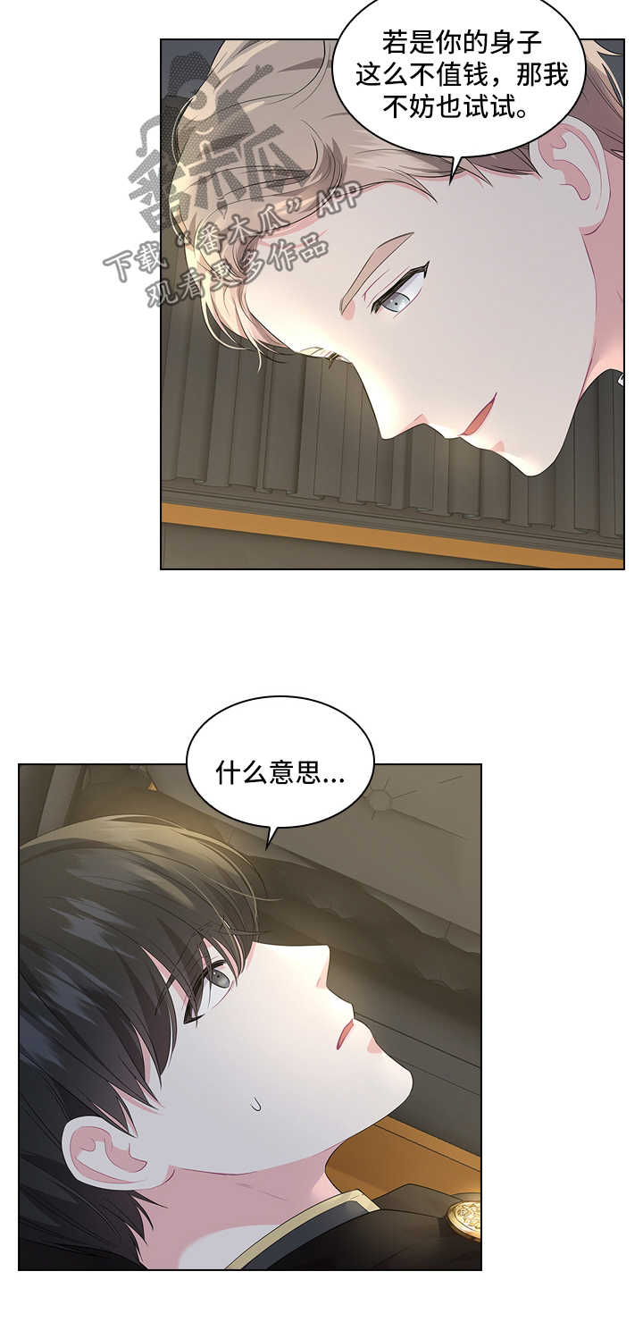 皇室血脉漫画,第39章：不是正常交往关系3图