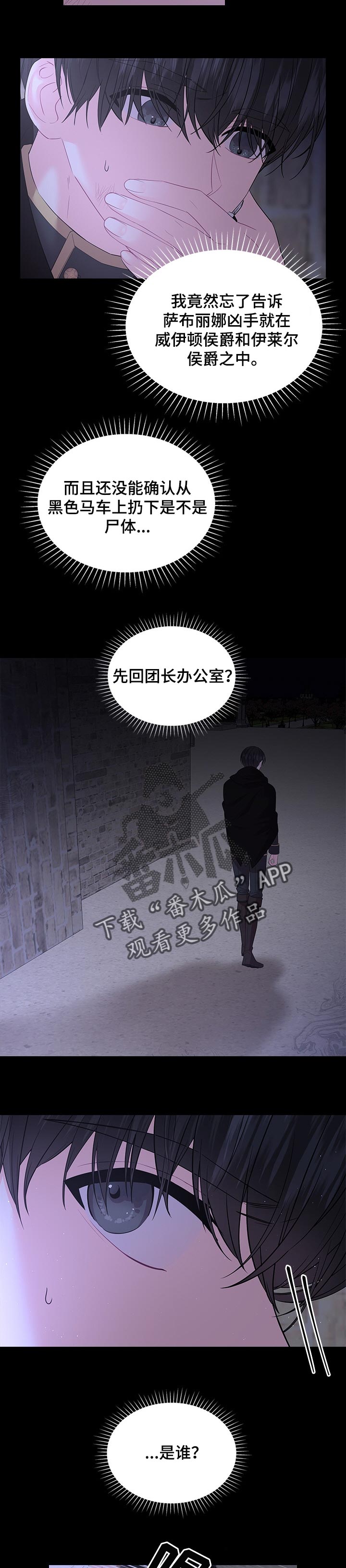 皇室血脉漫画,第68章：逃走5图