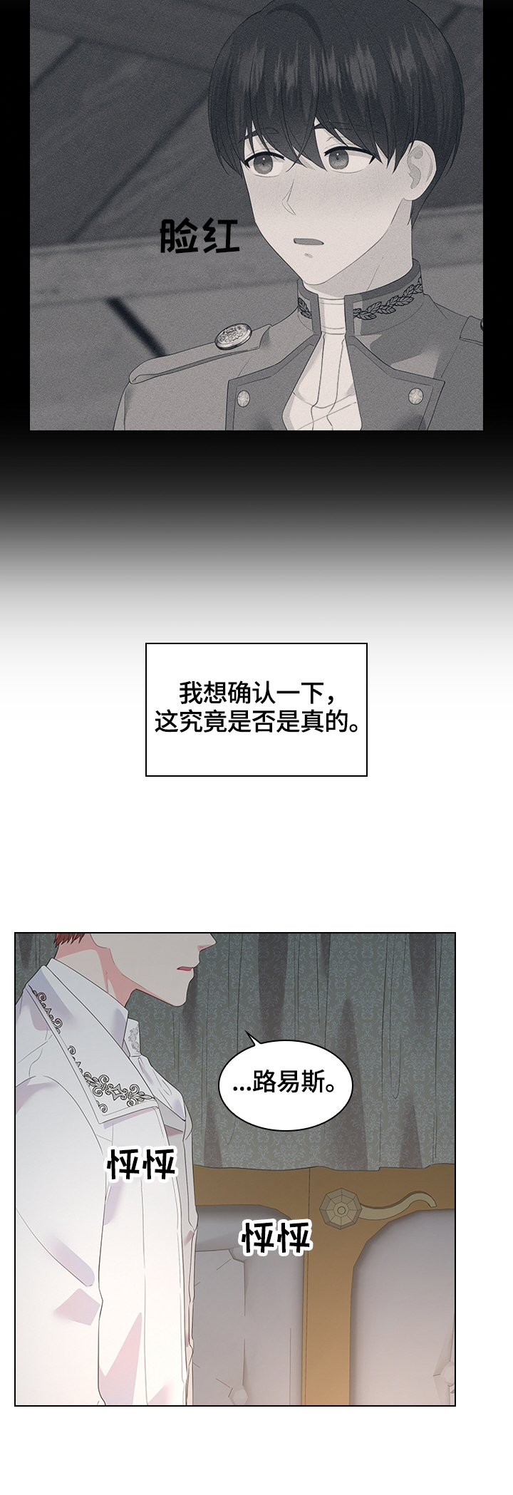 皇室血脉免费漫画在线观看漫画,第44章：去旅馆4图