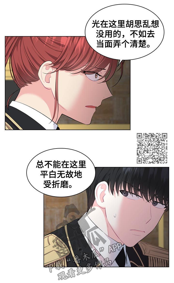 皇室血脉漫画下拉式六漫画漫画,第24章：谣言3图
