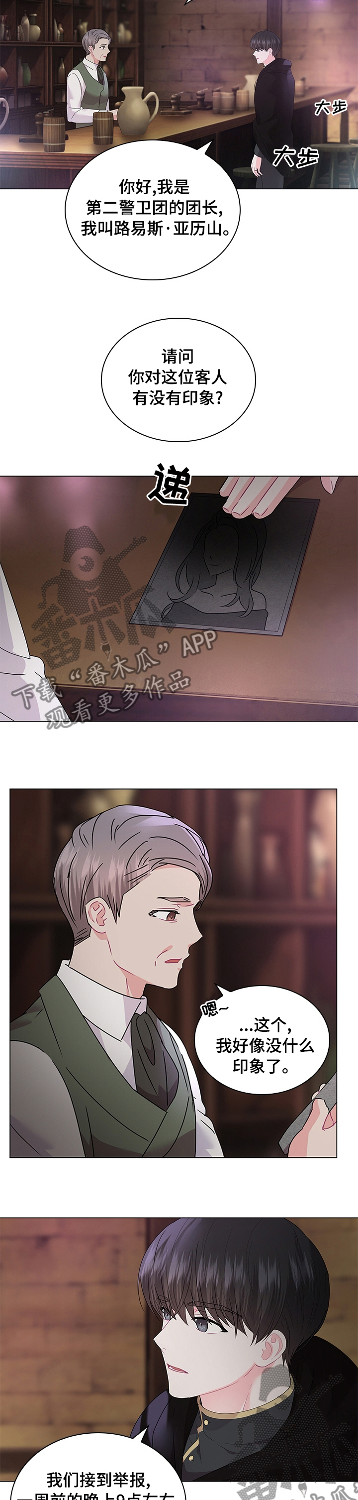 皇室血脉漫画,第95章：【番外】酒吧3图