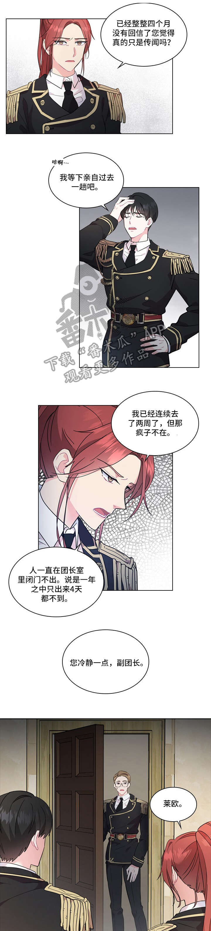 皇室血脉漫画,第4章：哥哥1图