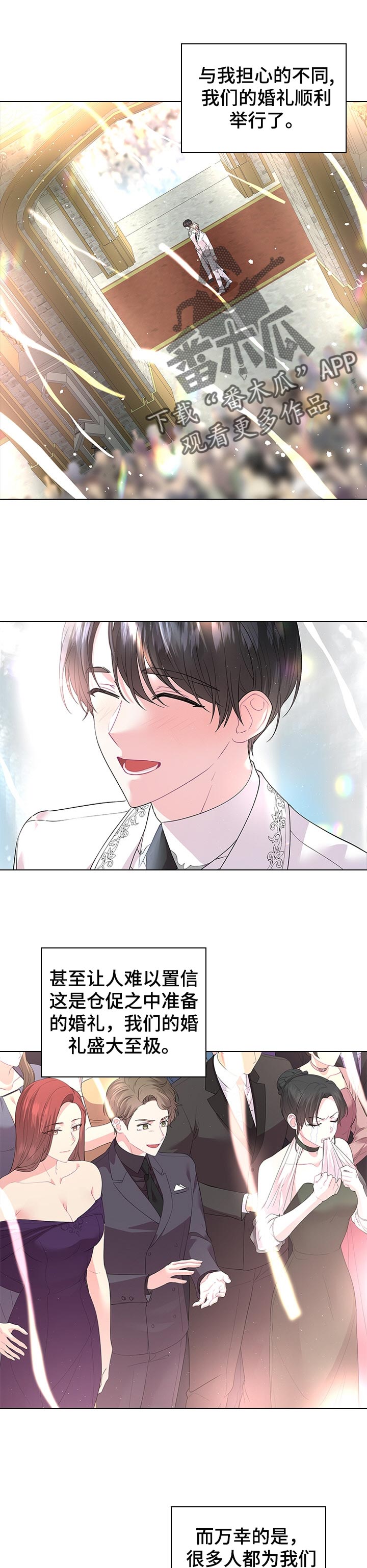 皇室血脉漫画,第90章：可爱的孩子1图