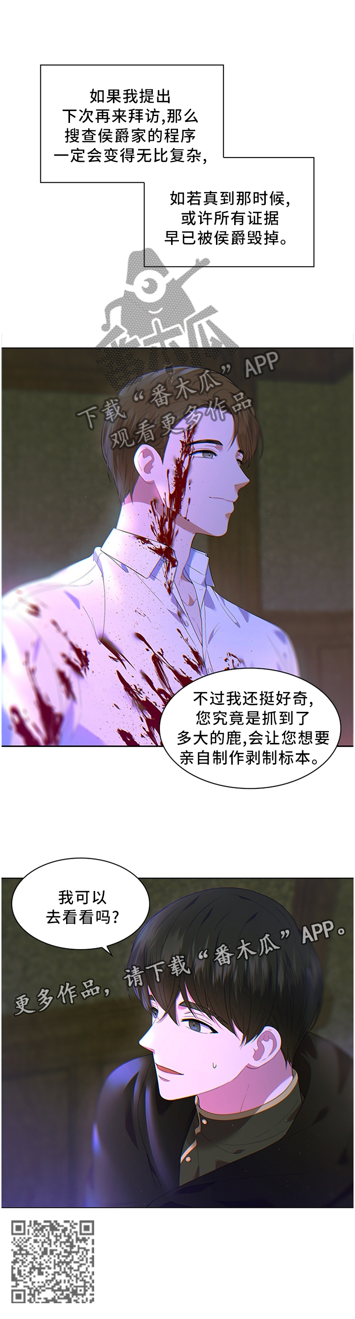 皇室血脉漫画,第48章：我可以看看吗1图