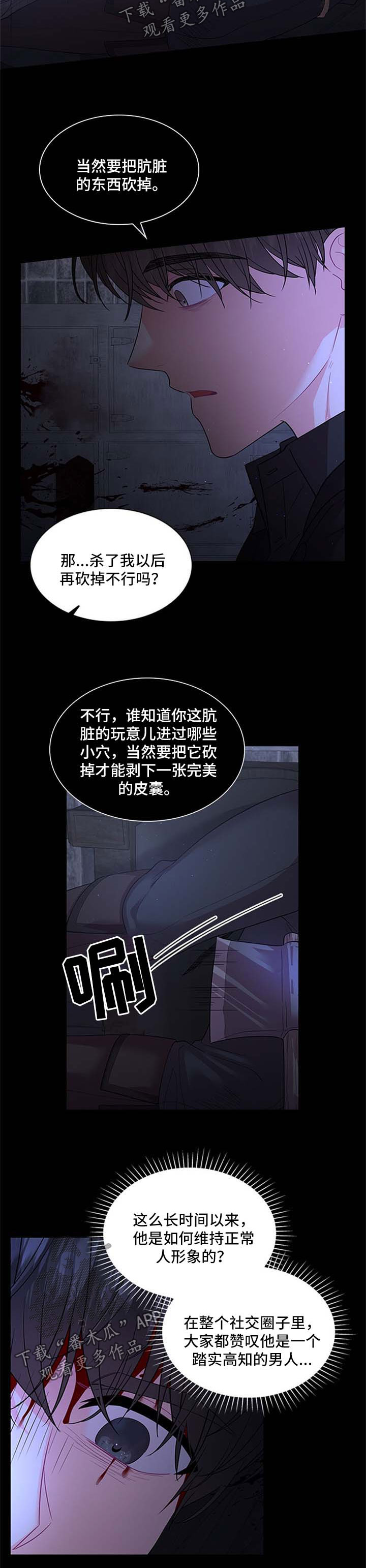 皇室血脉漫画,第73章：再坚持一下1图