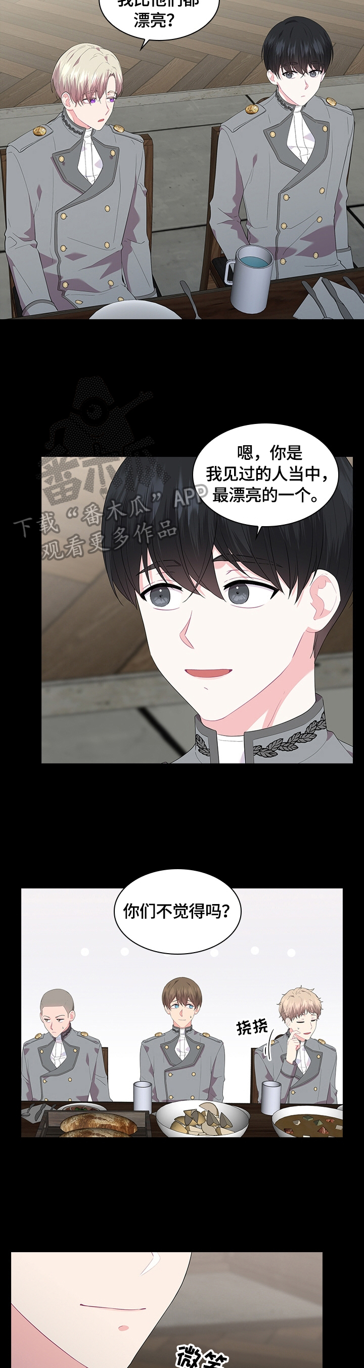 皇室血脉漫画,第41章：喜欢3图