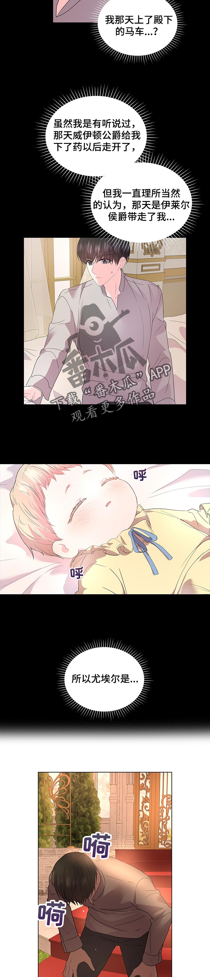 皇室血脉漫画,第91章：事情的真相2图