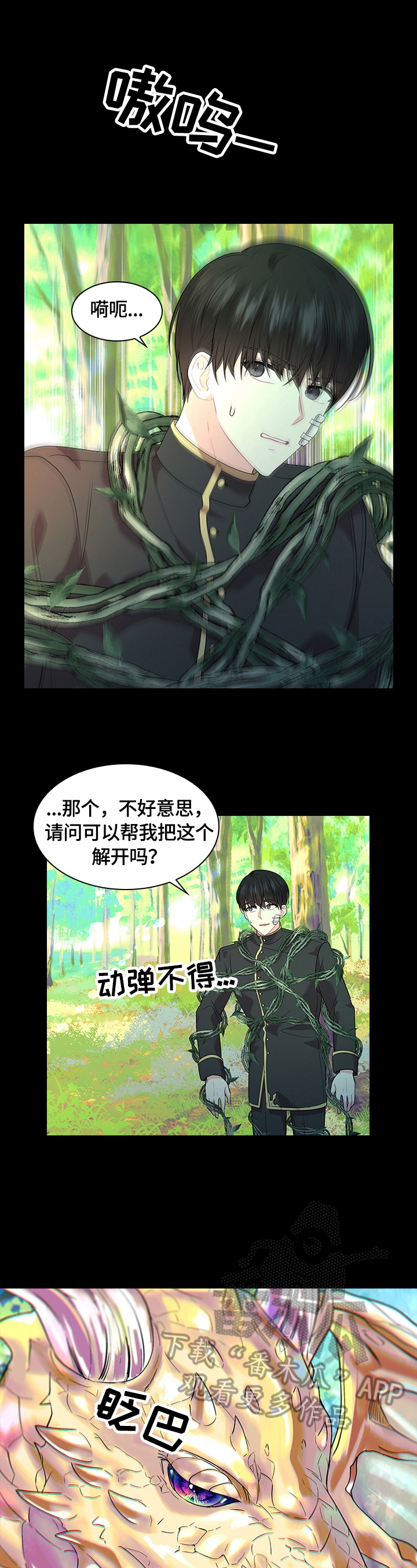 皇室血脉争议史料漫画,第56章：想吃草莓1图