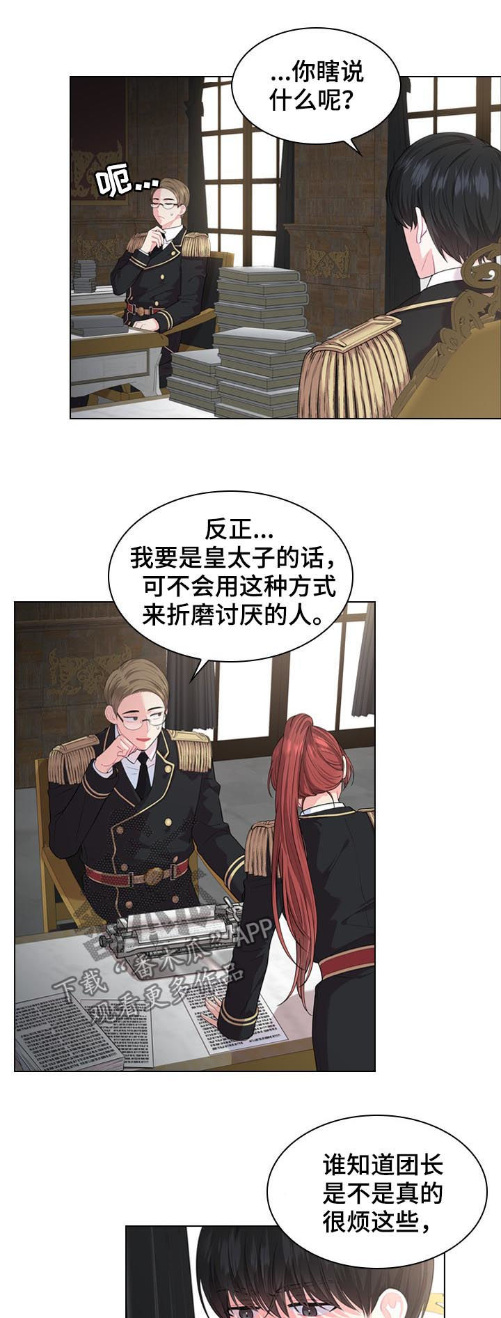 皇室血脉漫画下拉式六漫画漫画,第24章：谣言2图