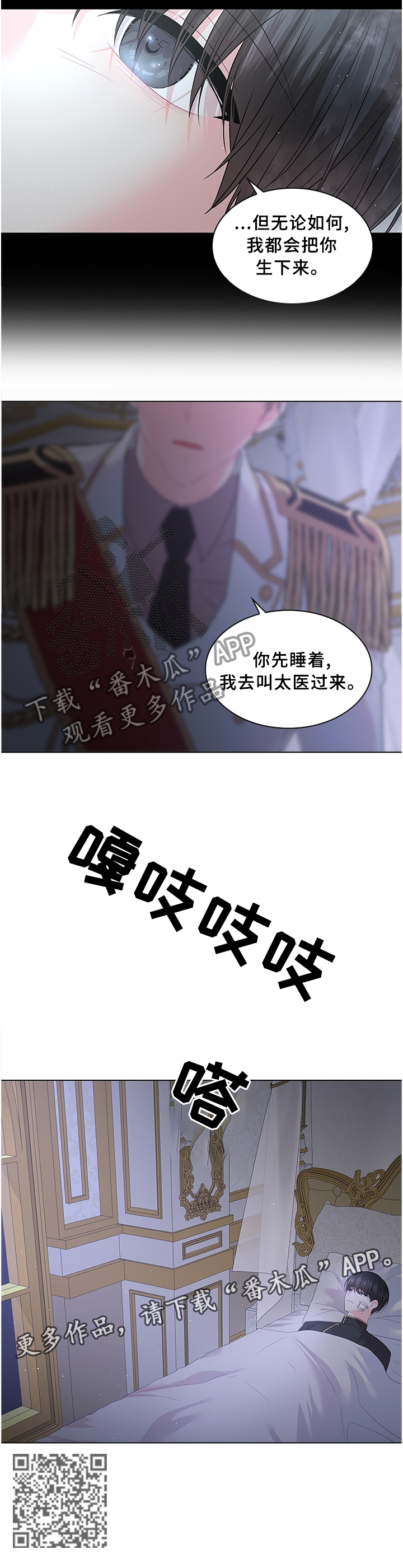 皇室血脉漫画,第67章：一个选择!5图