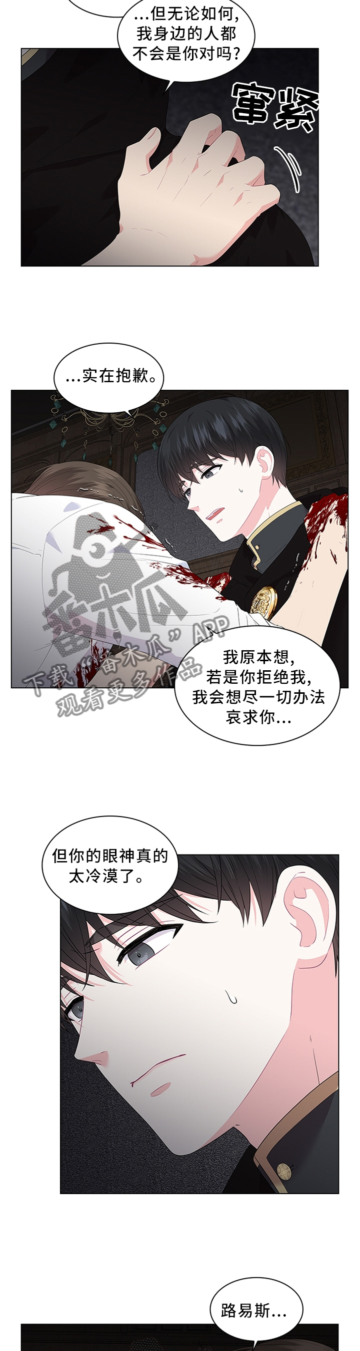 皇室血脉漫画,第50章：表明心意4图