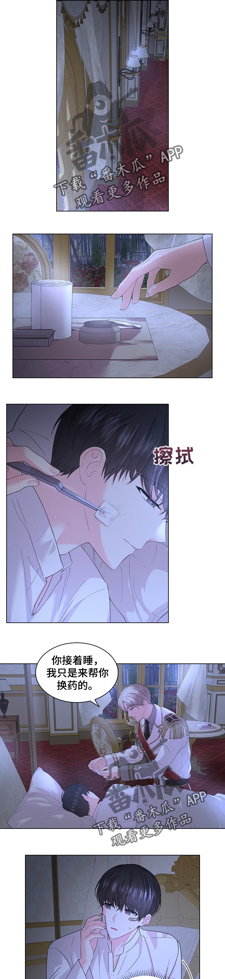 皇室血脉漫画,第80章：陪我一会1图