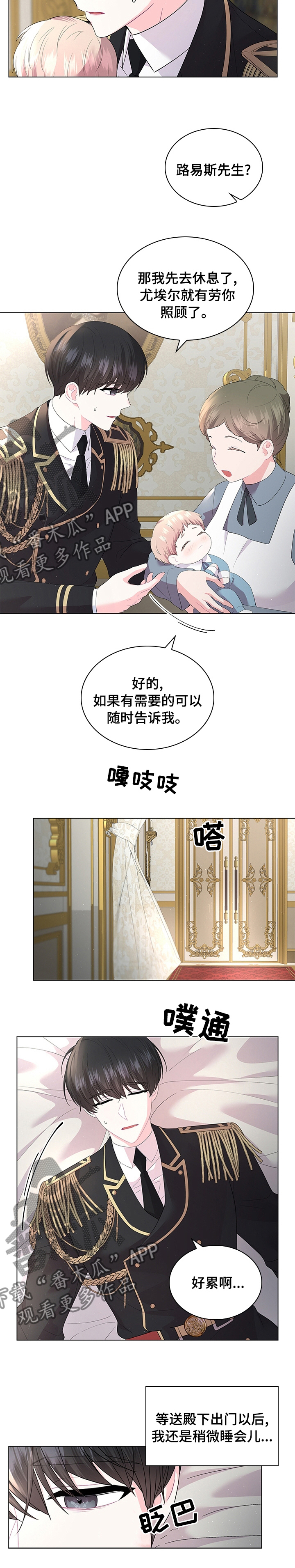 皇室血脉漫画,第94章：【番外】休息5图