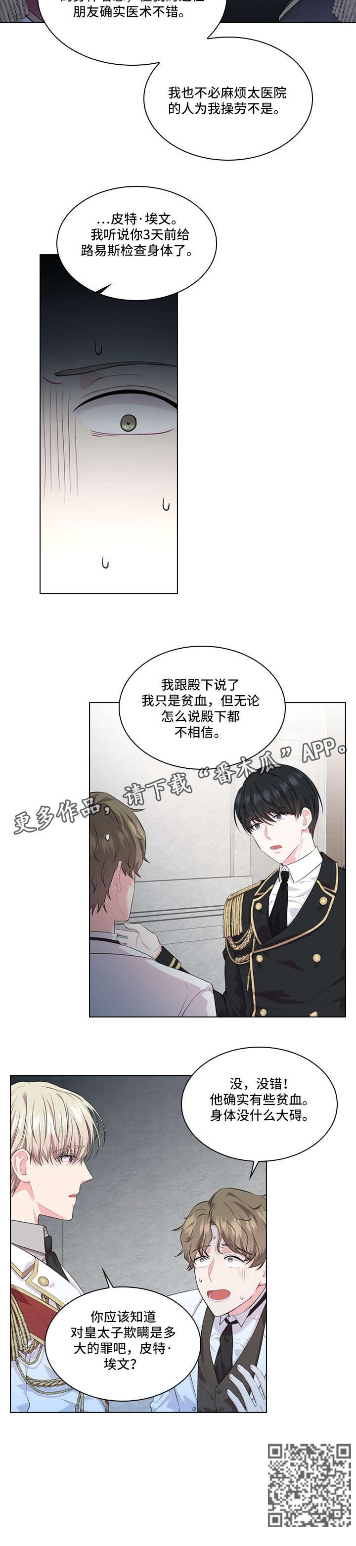 皇室血脉和永生天赋漫画,第20章：病例5图