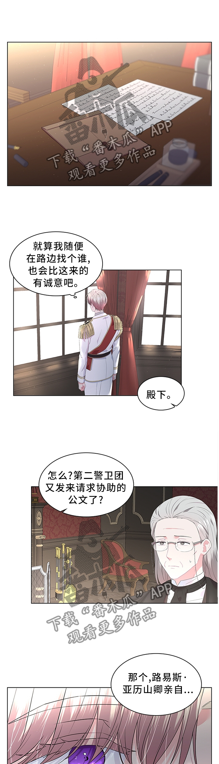 皇室血脉漫画,第47章：无法逃脱4图