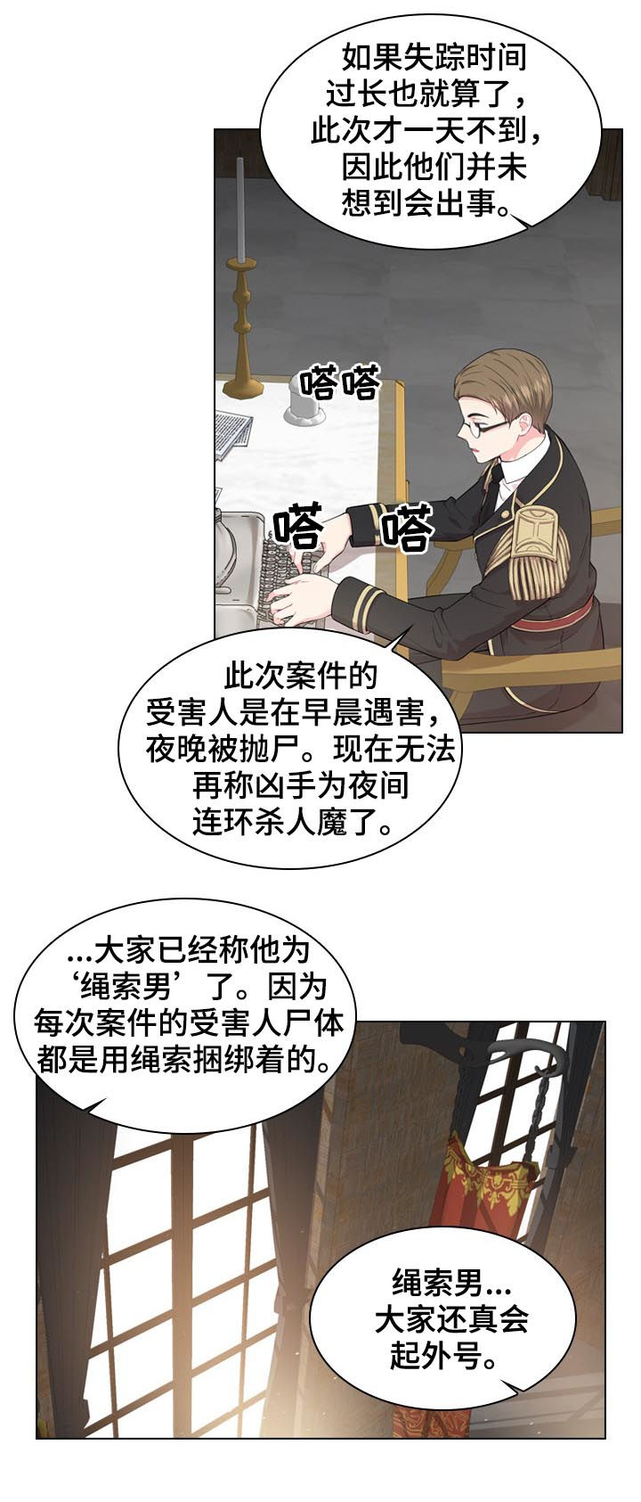 皇室血脉漫画,第23章：白色杀手2图
