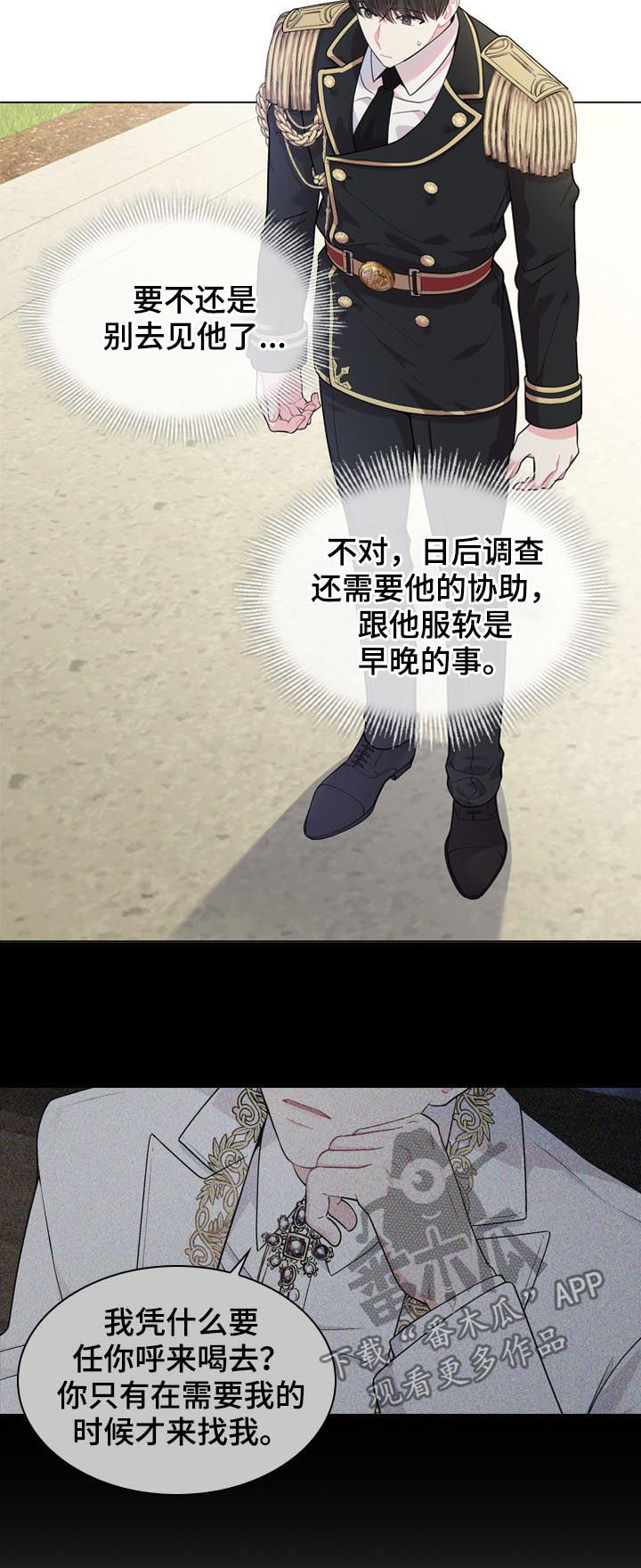 皇室血脉漫画下拉式六漫画漫画,第24章：谣言1图