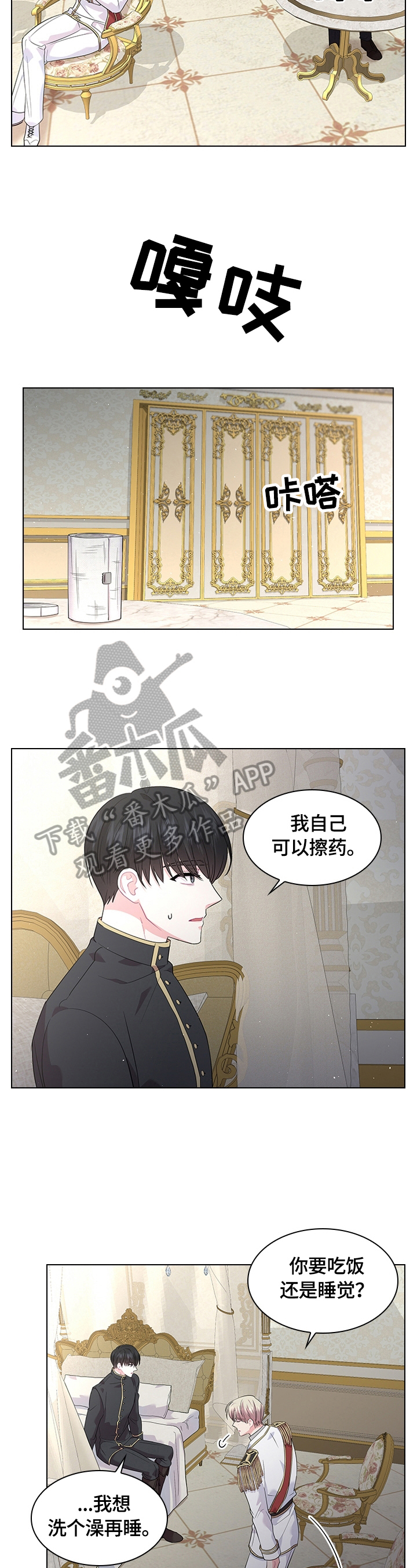 皇室血脉笔趣阁漫画,第56章：想吃草莓5图