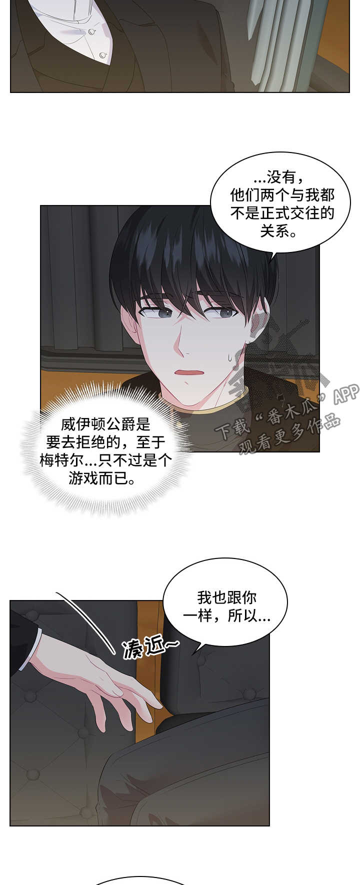 皇室血脉漫画,第39章：不是正常交往关系1图