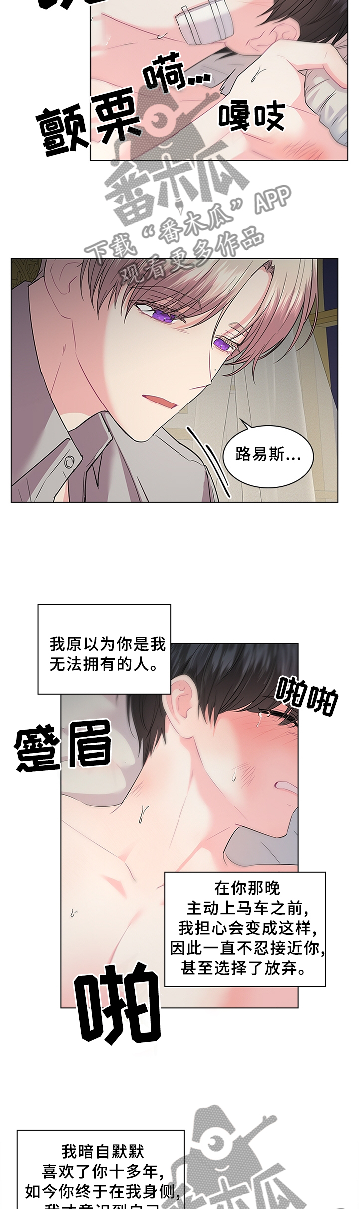 皇室血脉简介漫画,第65章：贪心2图