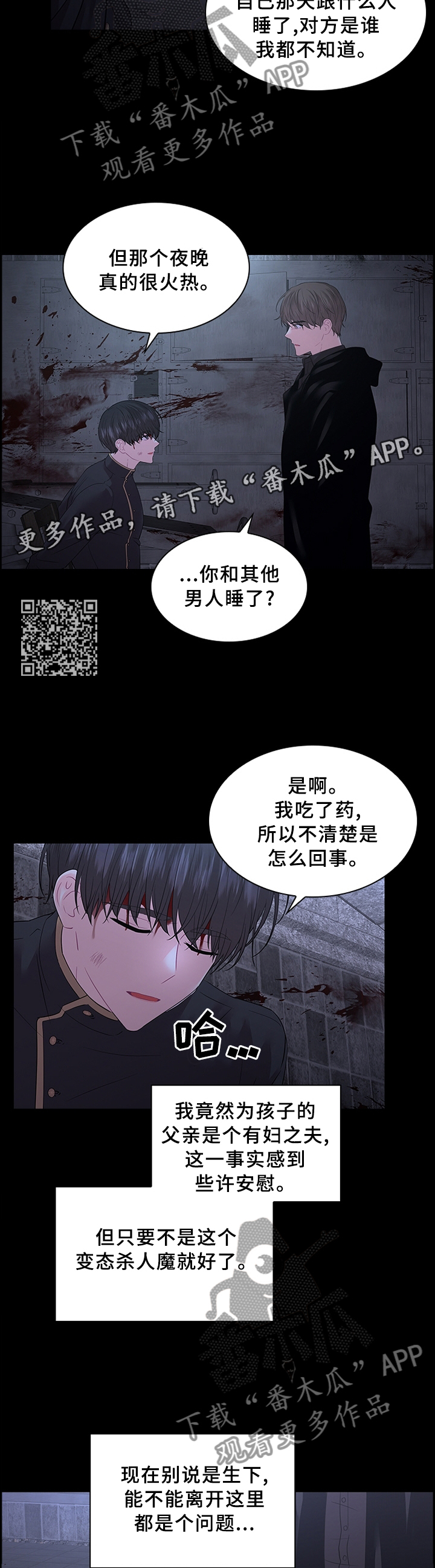 皇室血脉漫画,第71章：告诉1图