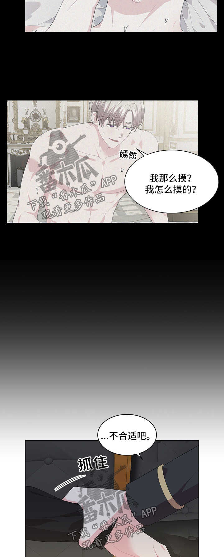 皇室血脉漫画,第39章：不是正常交往关系4图