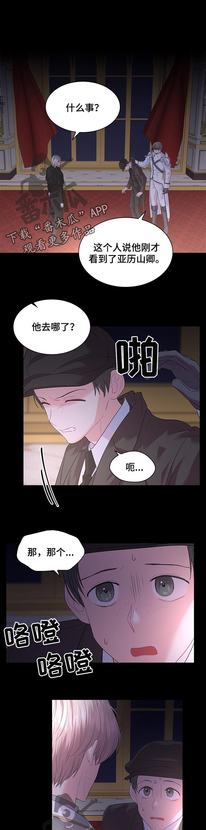 皇室血脉漫画,第69章：被抓走了4图