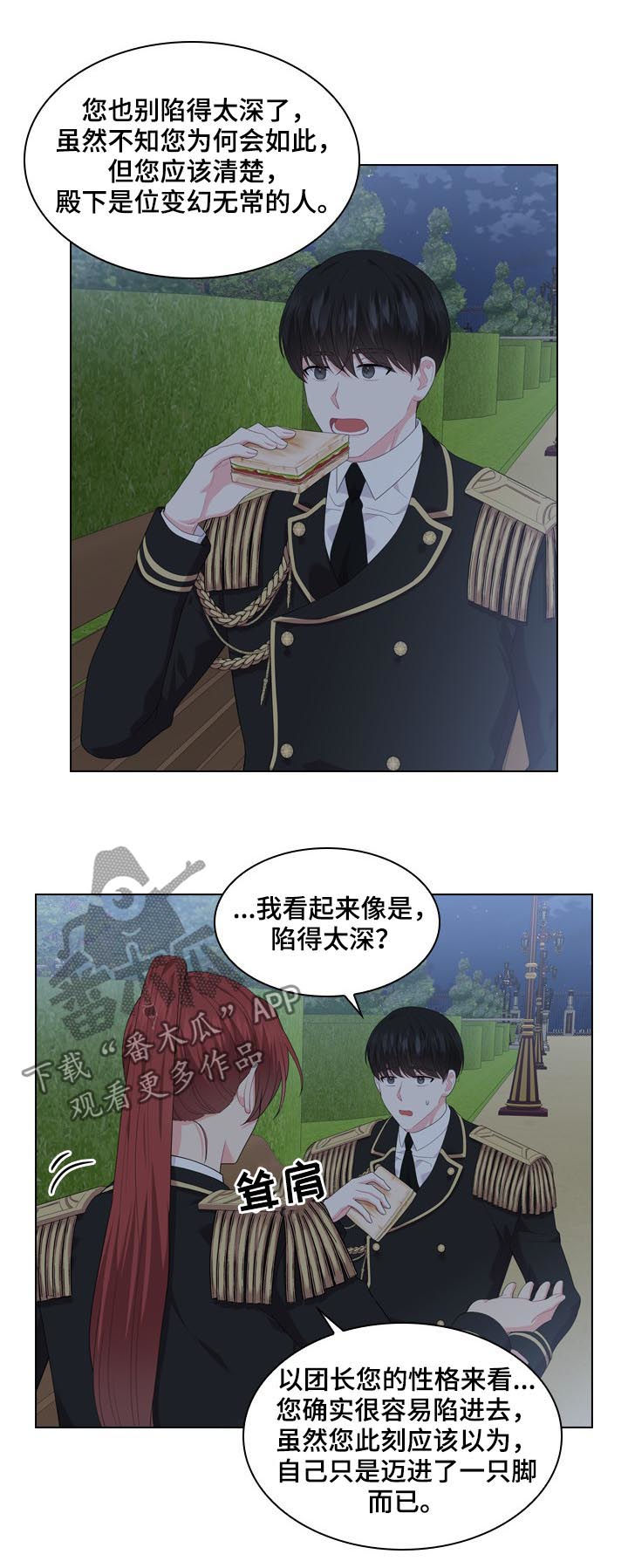 皇室血脉漫画,第35章：揭穿5图