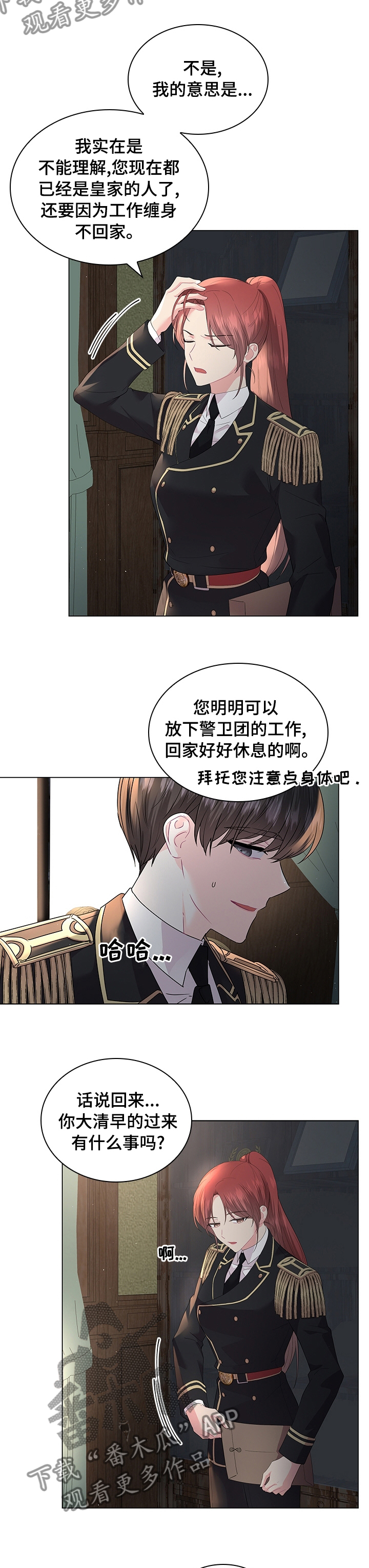 皇室血脉漫画,第94章：【番外】休息4图