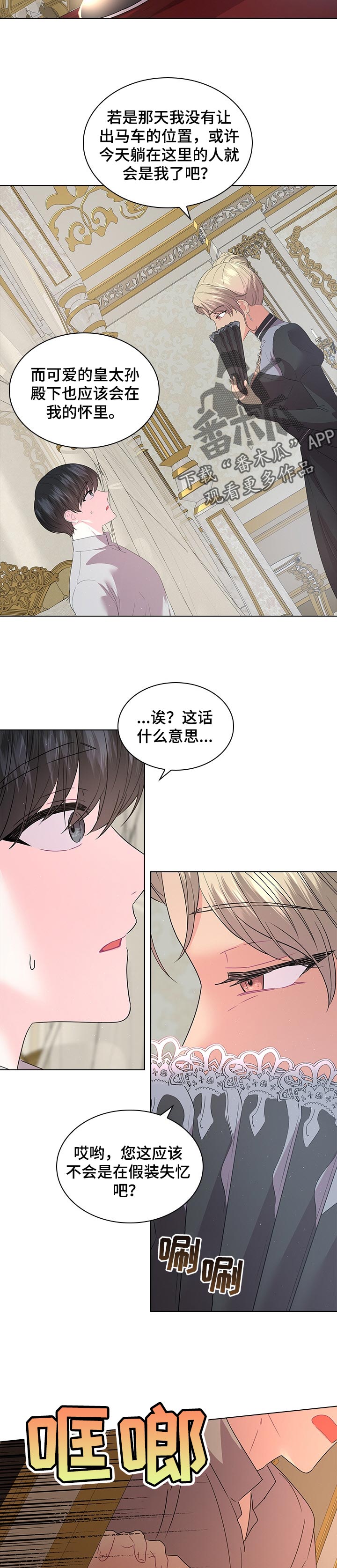 皇室血脉漫画,第91章：事情的真相4图